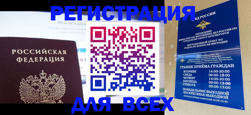 временная регистрация недорого в Бологом