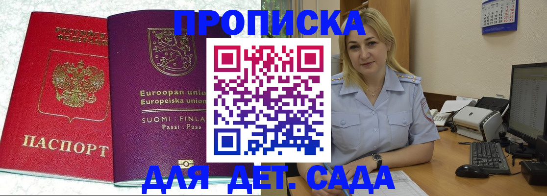 прописка для работы в Бологом