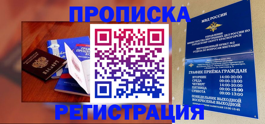 временная регистрация для школы в Бологом