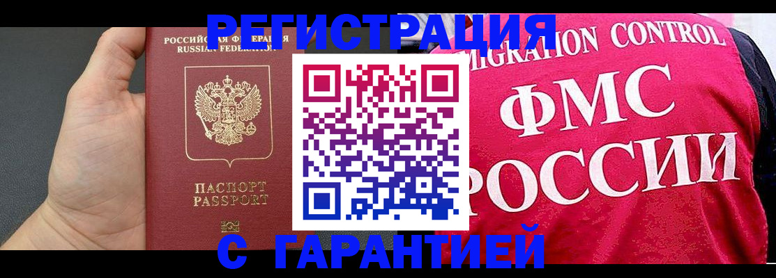 временная регистрация 2025 в Бологом