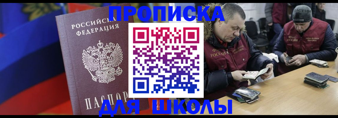 прописка ребенка в Бологом